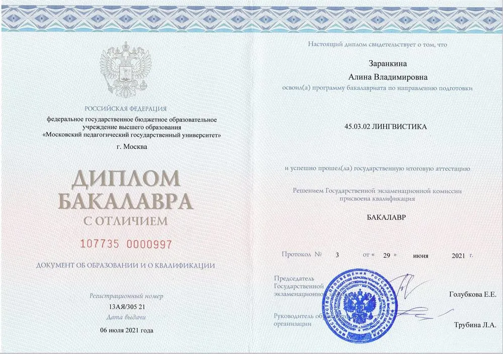 Диплом бакалавра