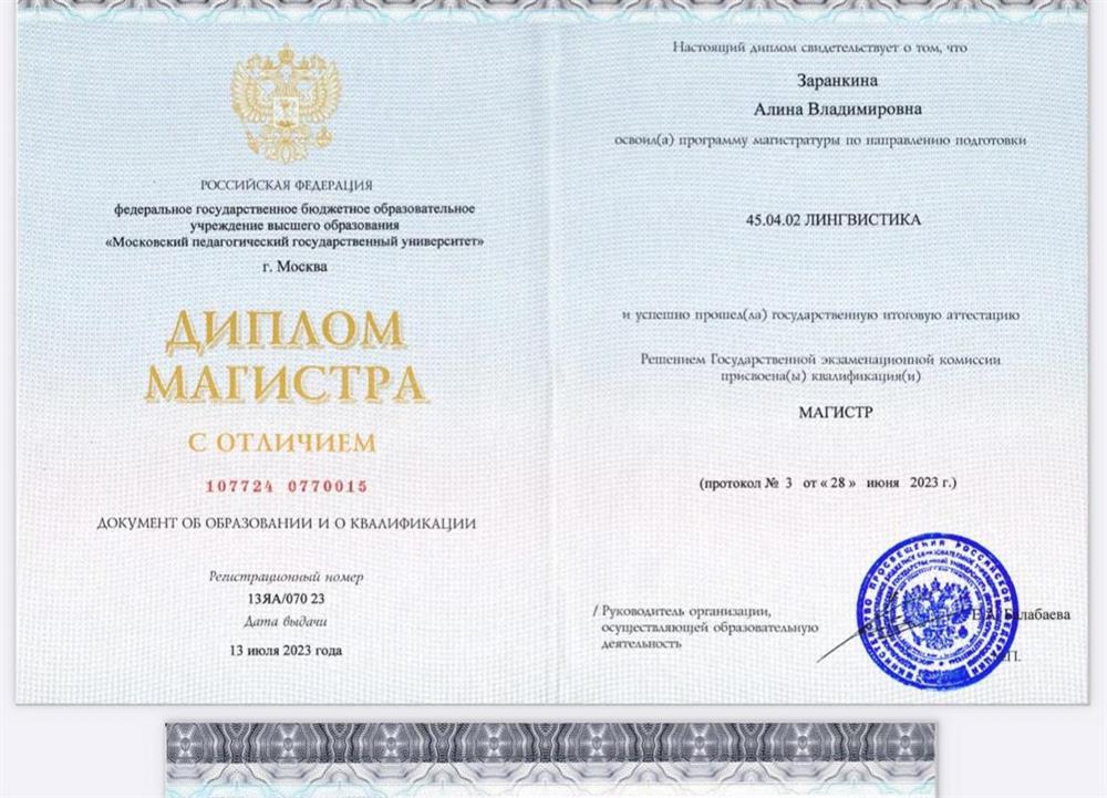 Диплом, магистратура