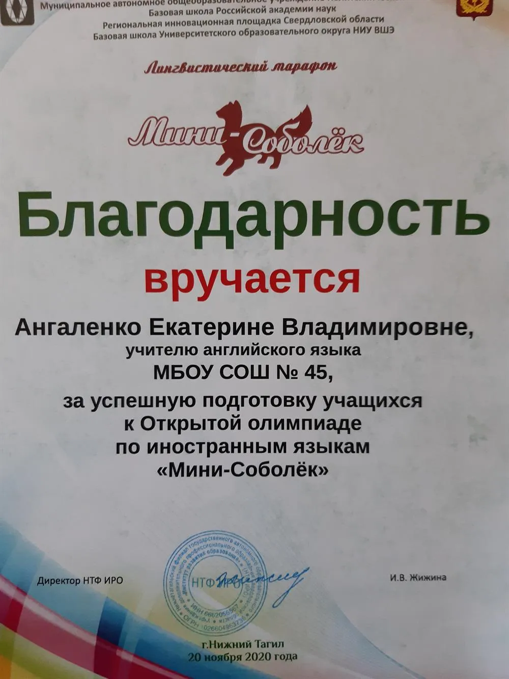 Благодарность