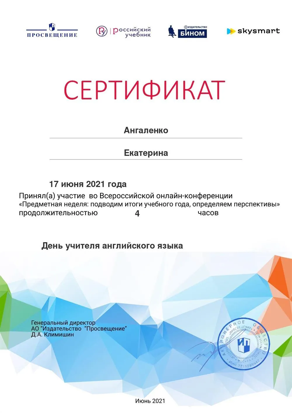 Сертификат участия во Всероссийской онлайн-конференции