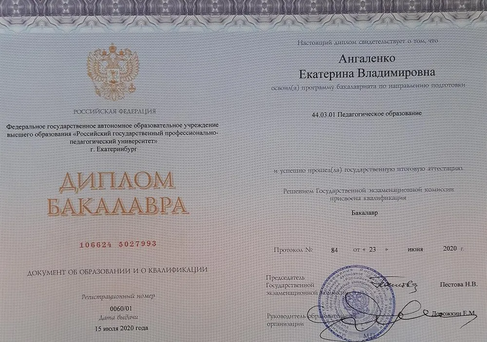Диплом бакалавра 