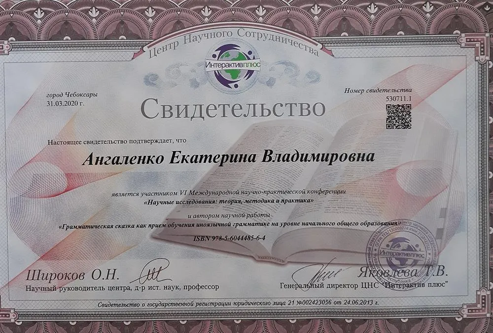 Свидетельство