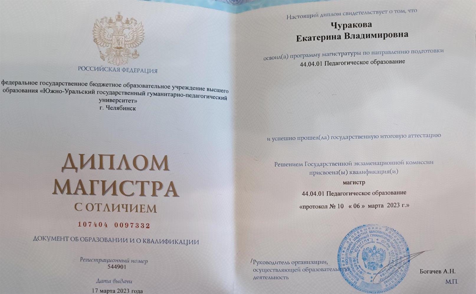 Диплом магистра 