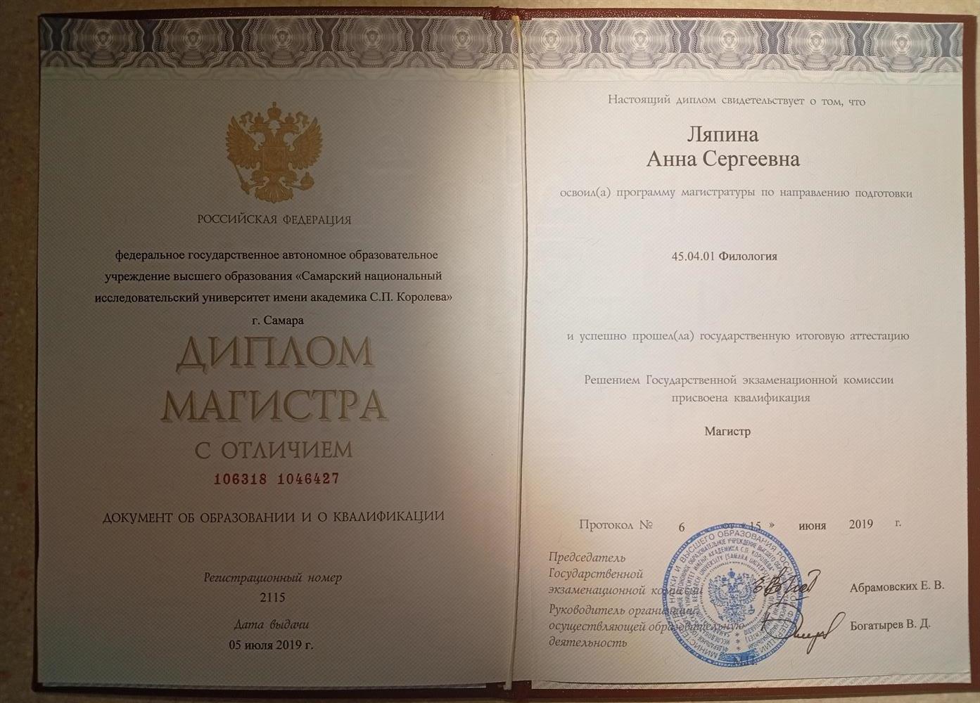 Диплом бакалавра филологии Самарского университета. 