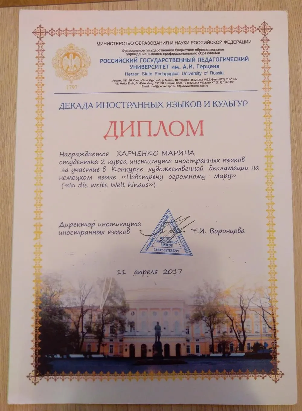 Художественная декламация на немецком языке