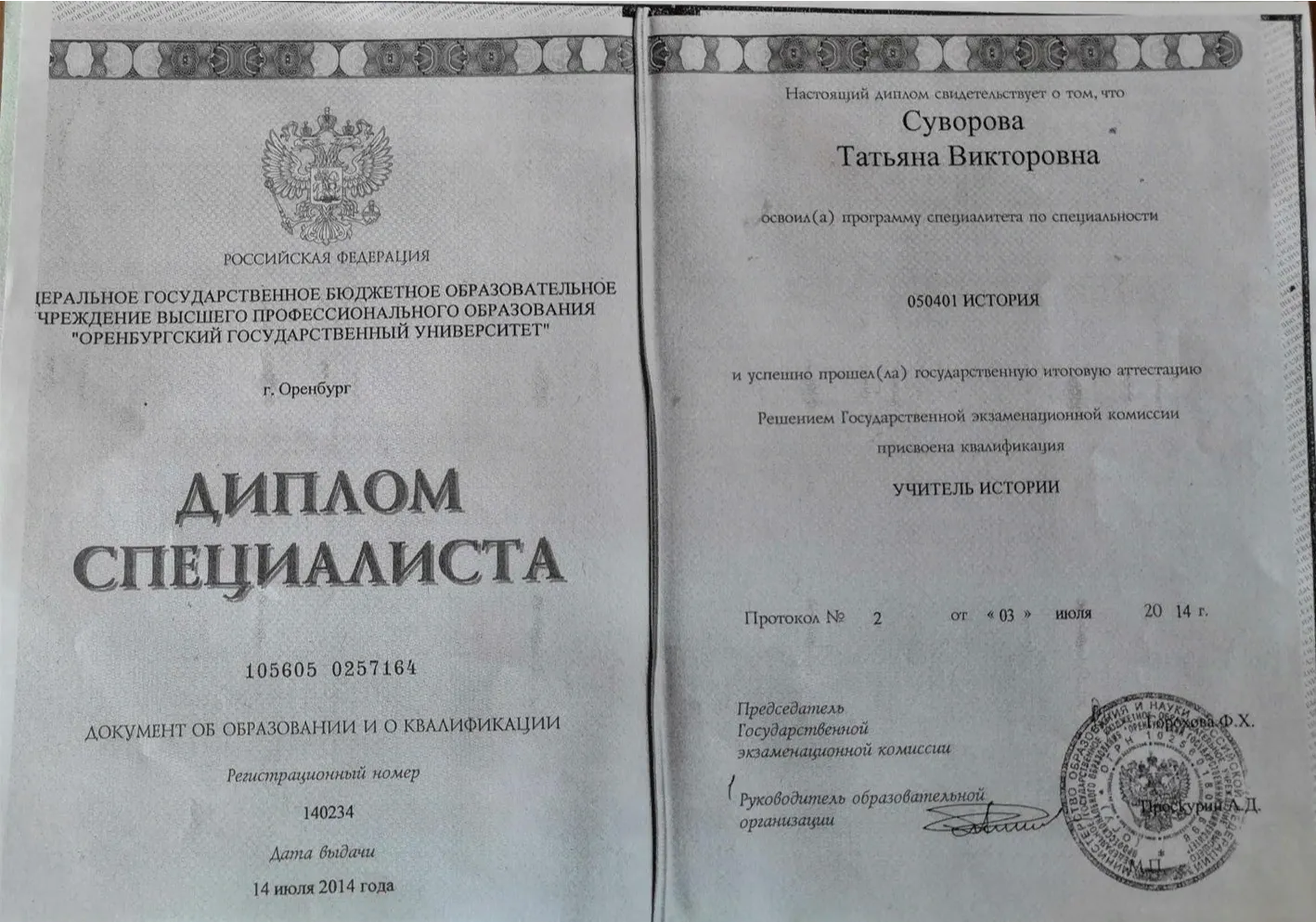 Диплом об окончании института.