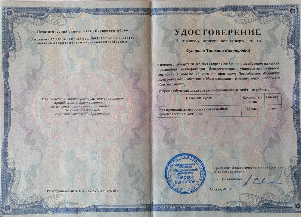 Удостоверение о прохождении курсов повышения квалификации.