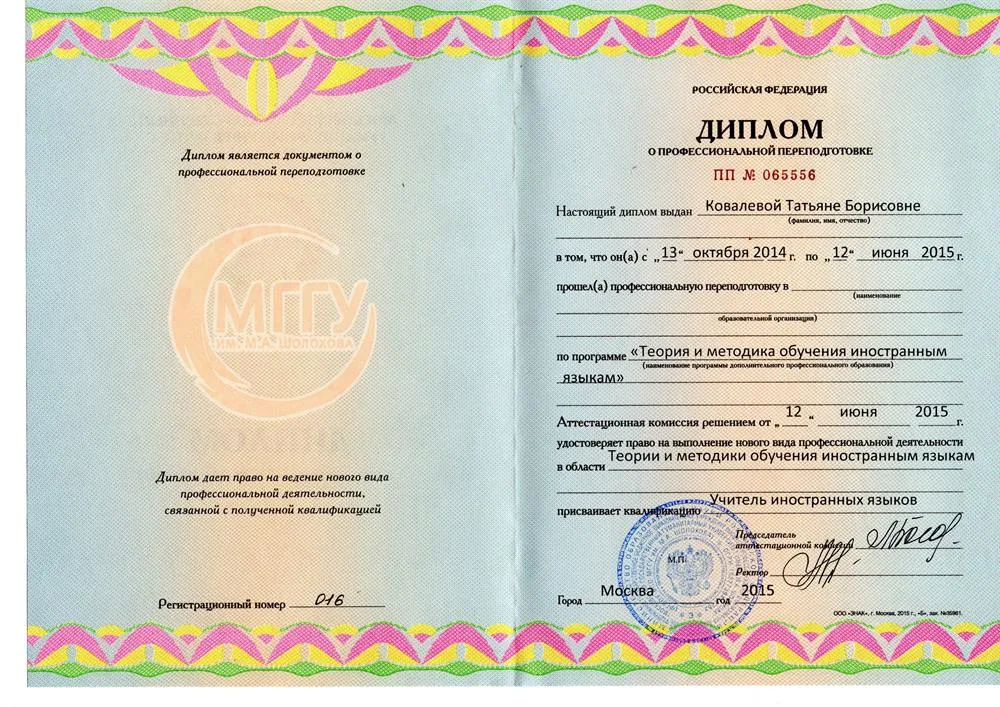 Диплом МГГУ им. Шолохова