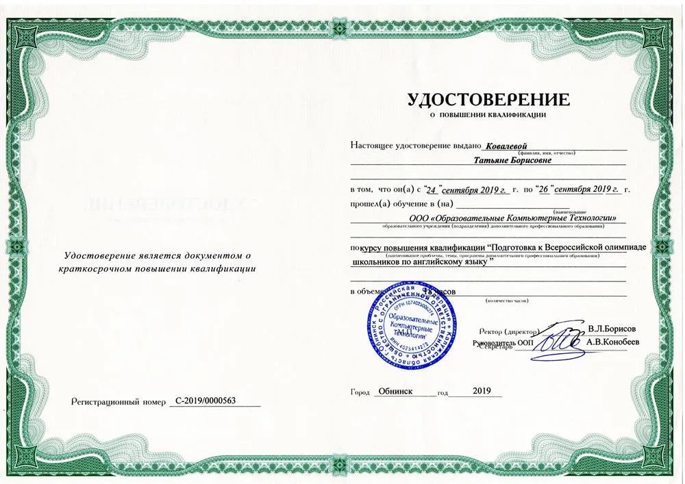 Повышение квалификации "Всероссийская олимпиада школьников"