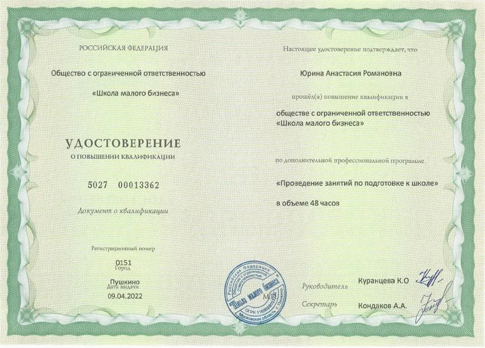 Удостоверение о повышении квалификации 