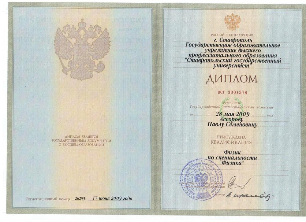 Диплом по специальности "Физика"