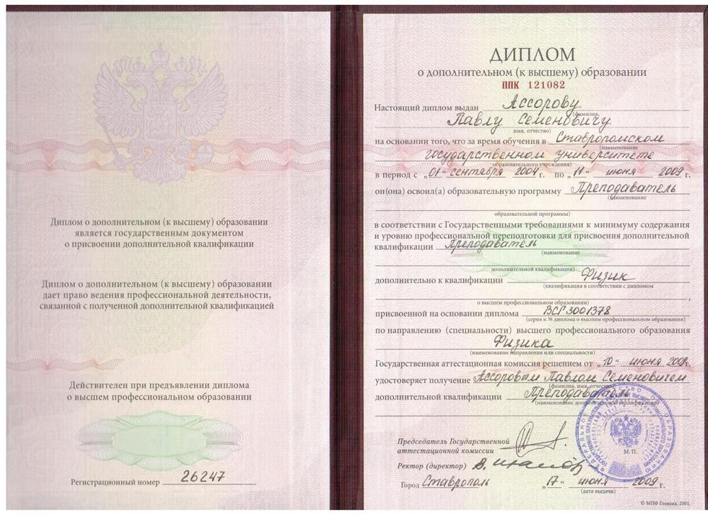Диплом по специальности преподаватель физики