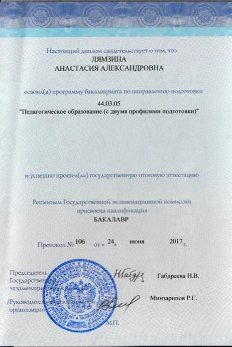 Диплом