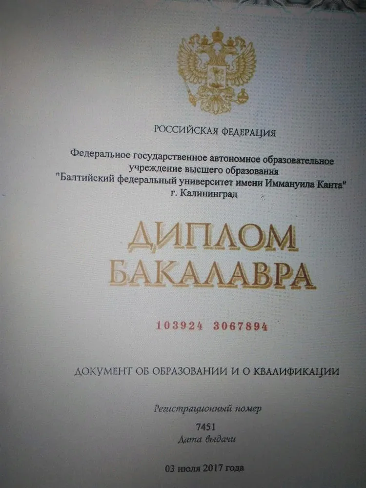 Диплом бакалавра