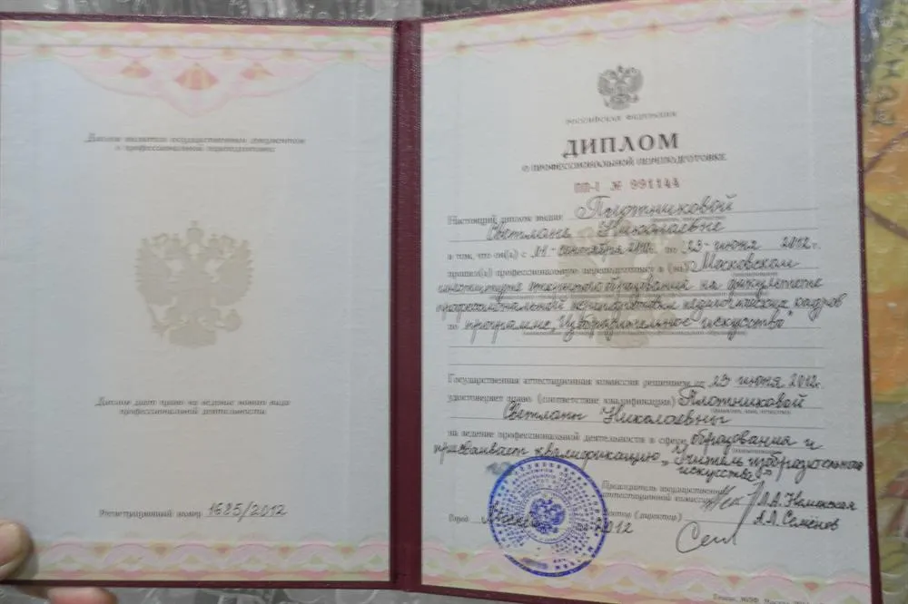 Диплом