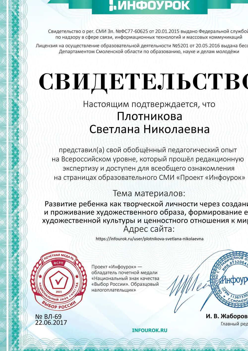 Свидетельство