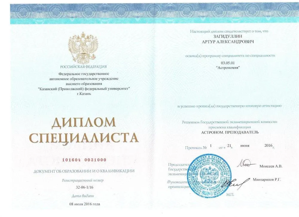 Диплом специалиста