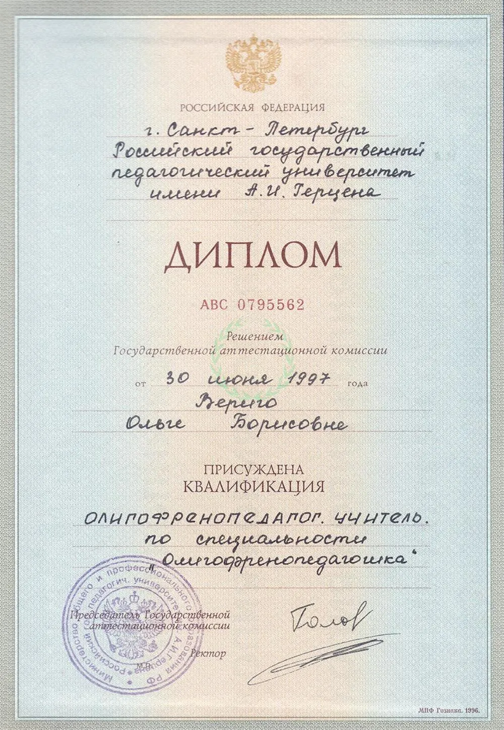 Диплом