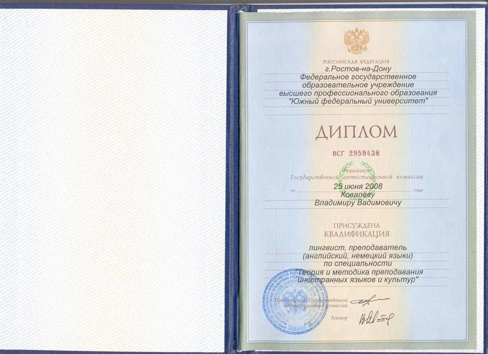 Диплом. Лингвист-преподаватель