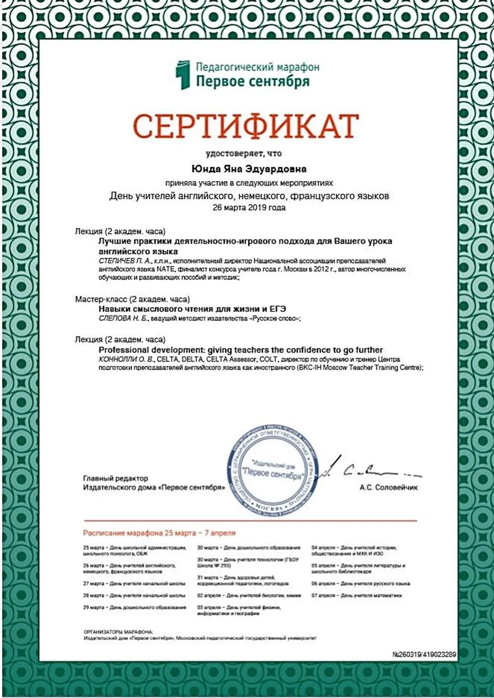 Сертификат. Педагогический марафон