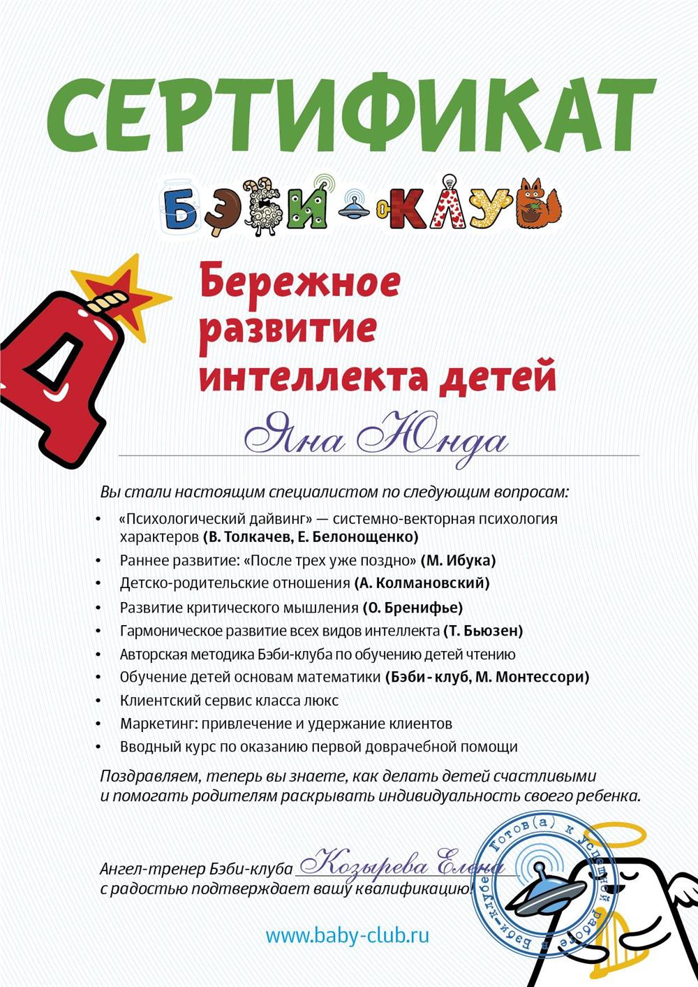 Сертификат. Специалист по работе с детьми 