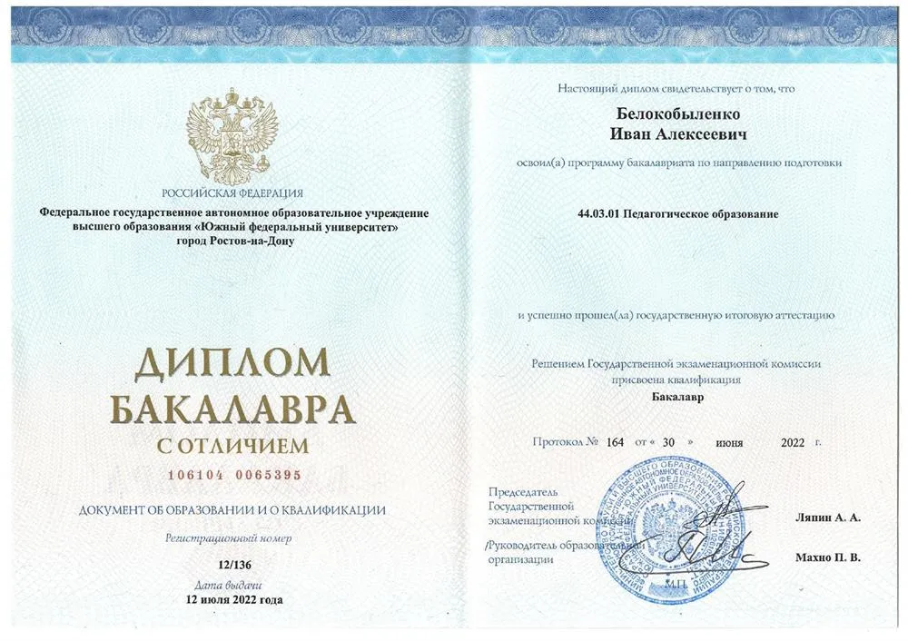Диплом