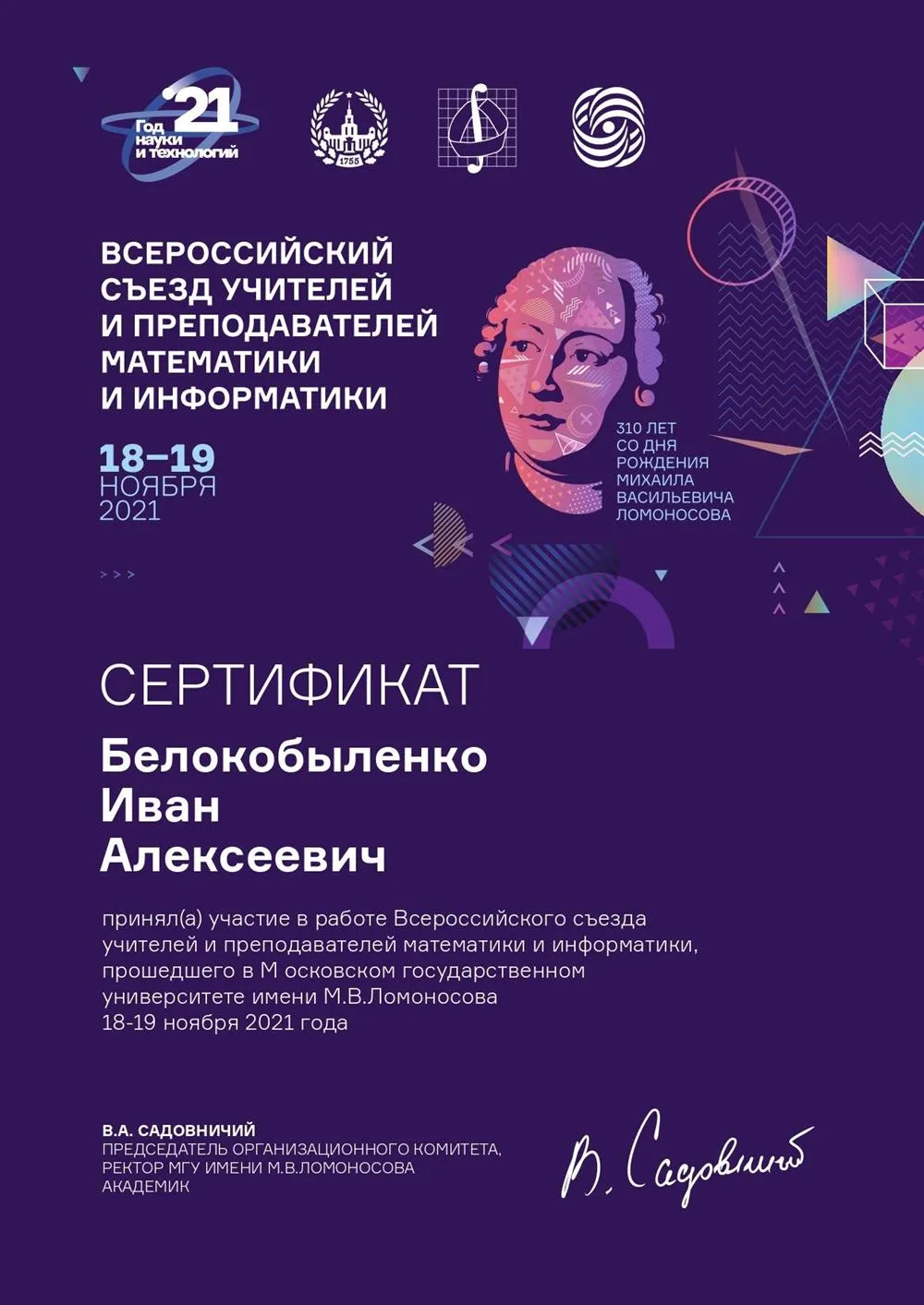Сертификат съезда учителей математики