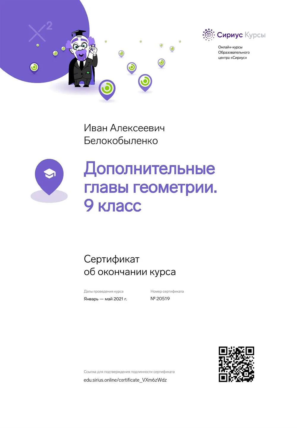 Сертификат