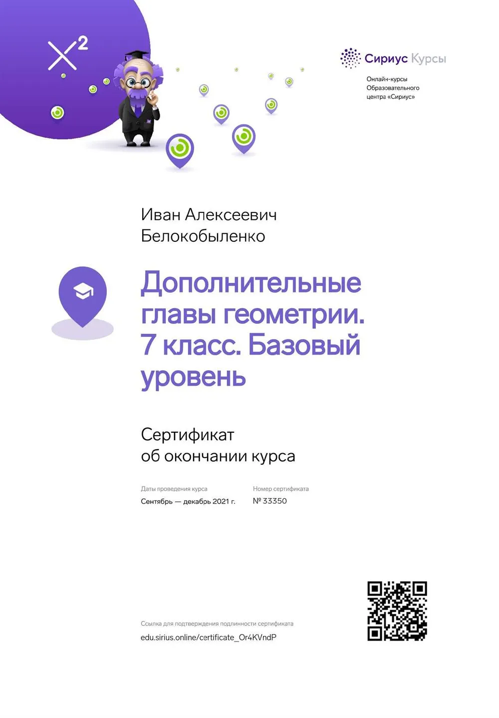 Сертификат