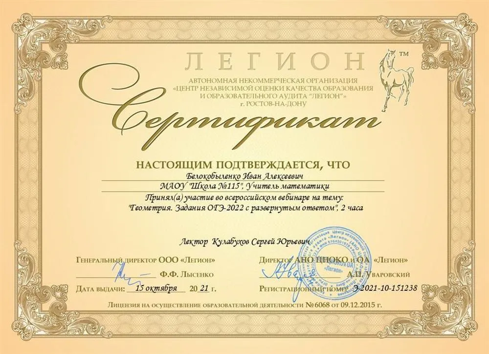 Сертификат