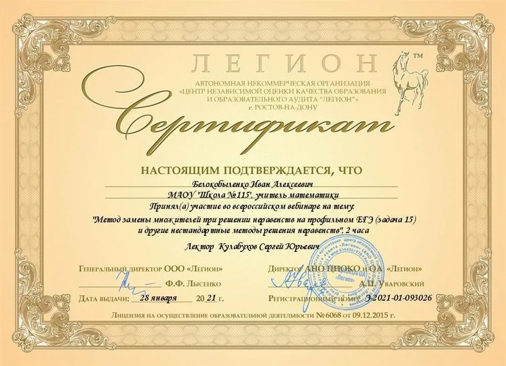 Сертификат