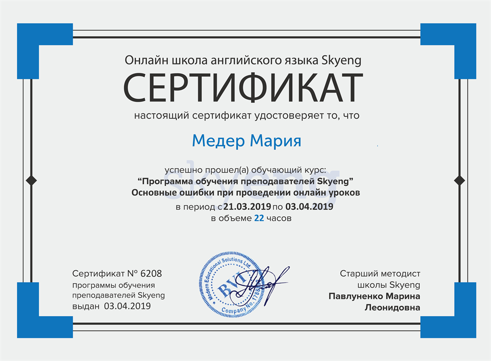 Сертификат по онлайн обучению