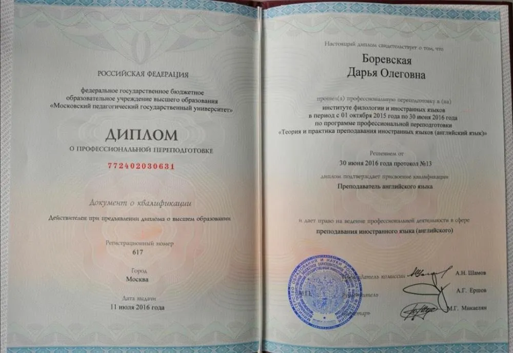 Диплом МПГУ