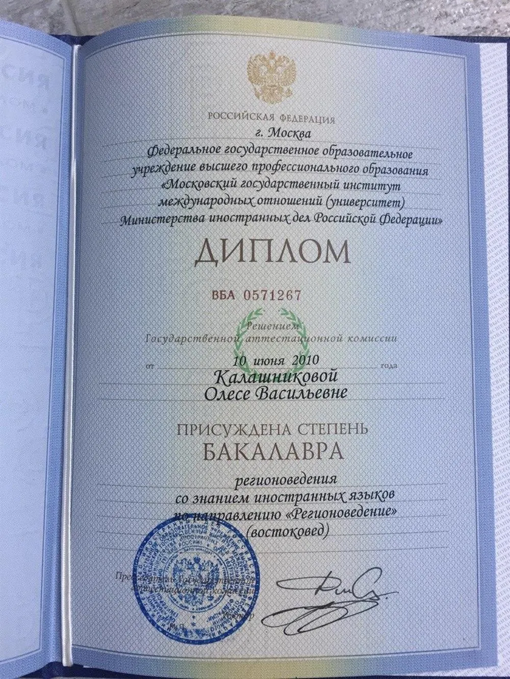 Диплом