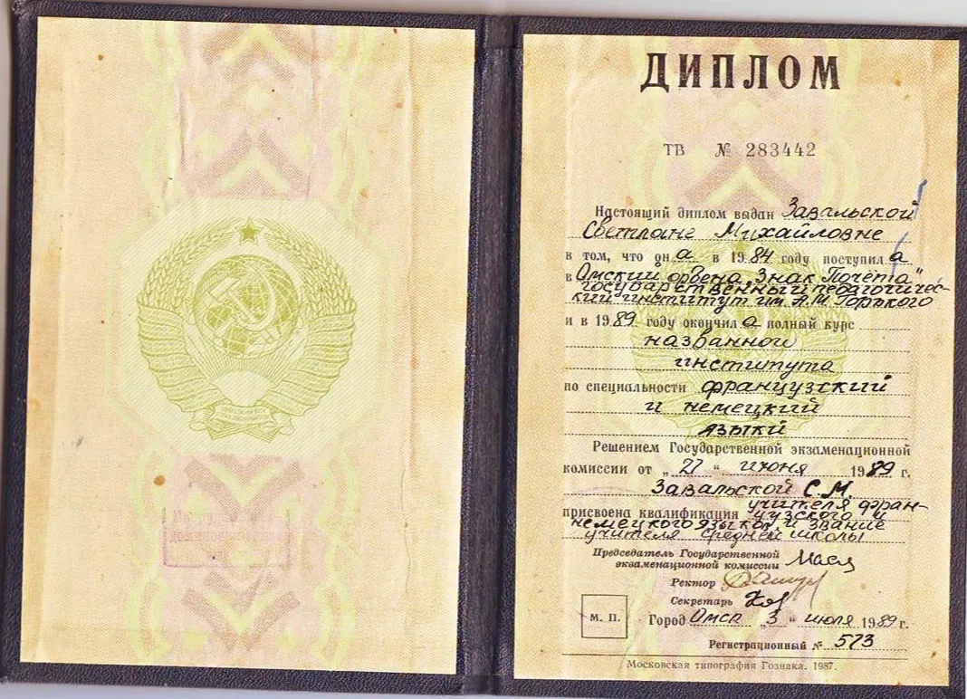 Диплом