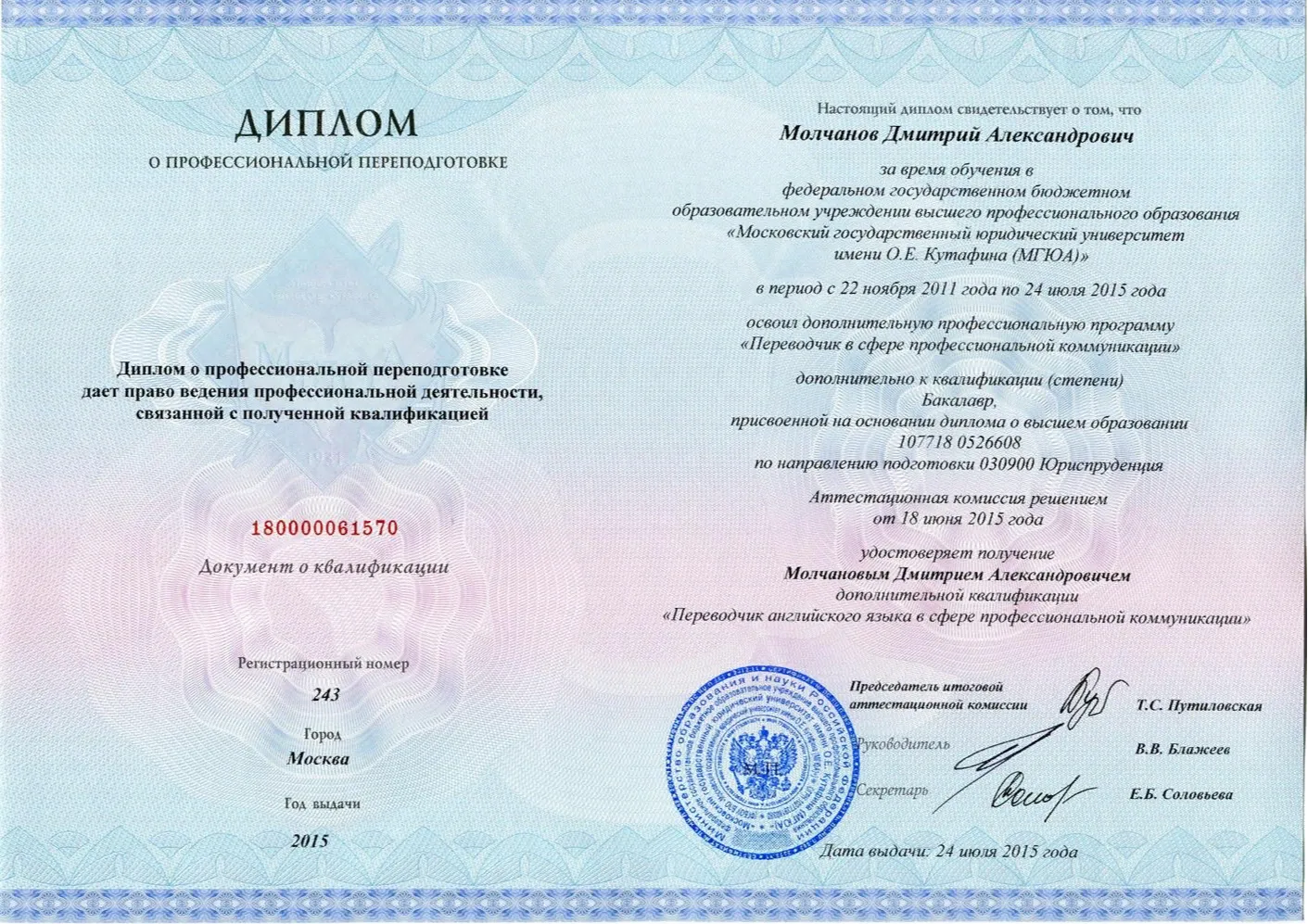 Диплом. Переводчик в сфере профессиональных коммуникаций (англ.яз.)