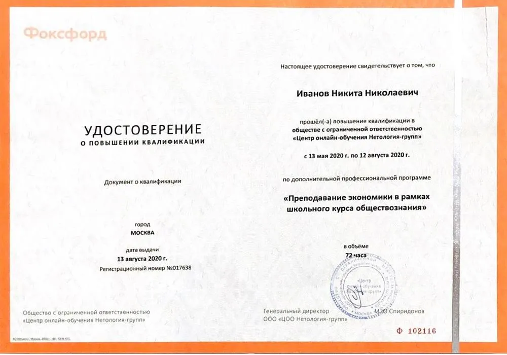 Удостоверение