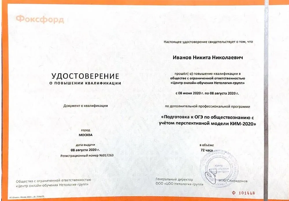 Удостоверение