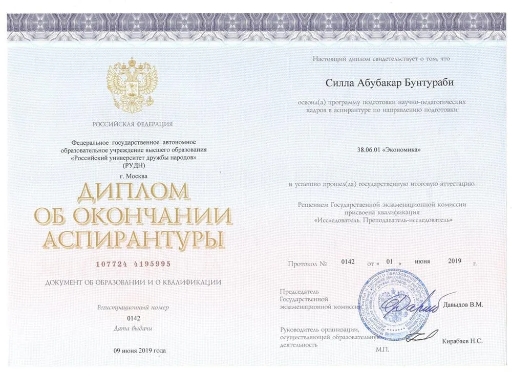 Диплом