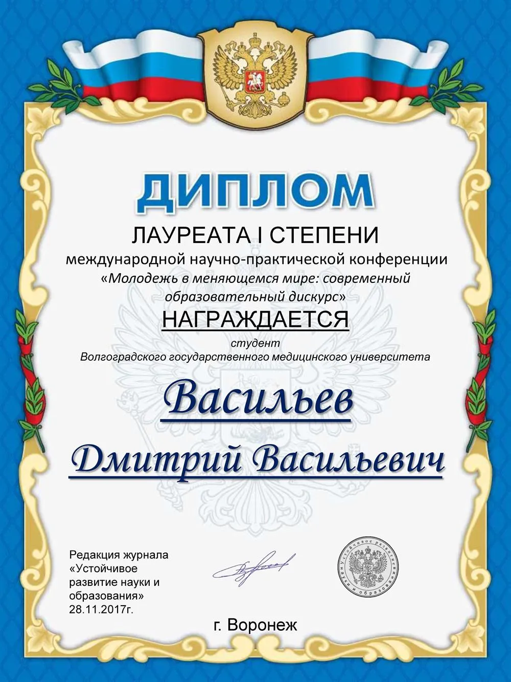 Диплом Лауреат 1 степени