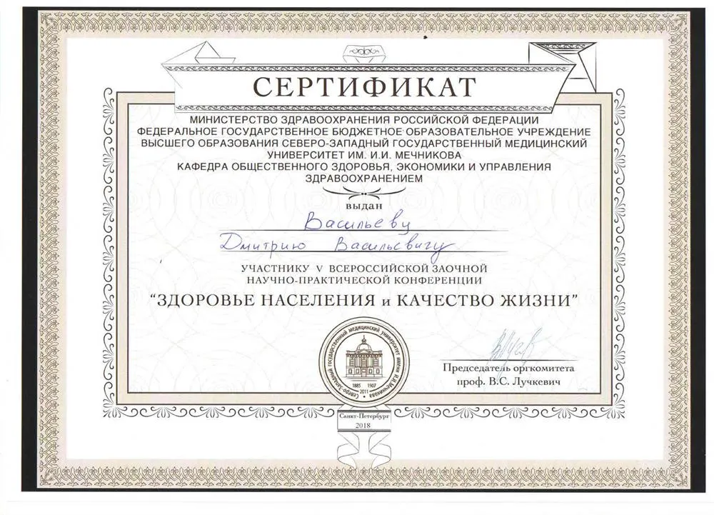 Сертификат