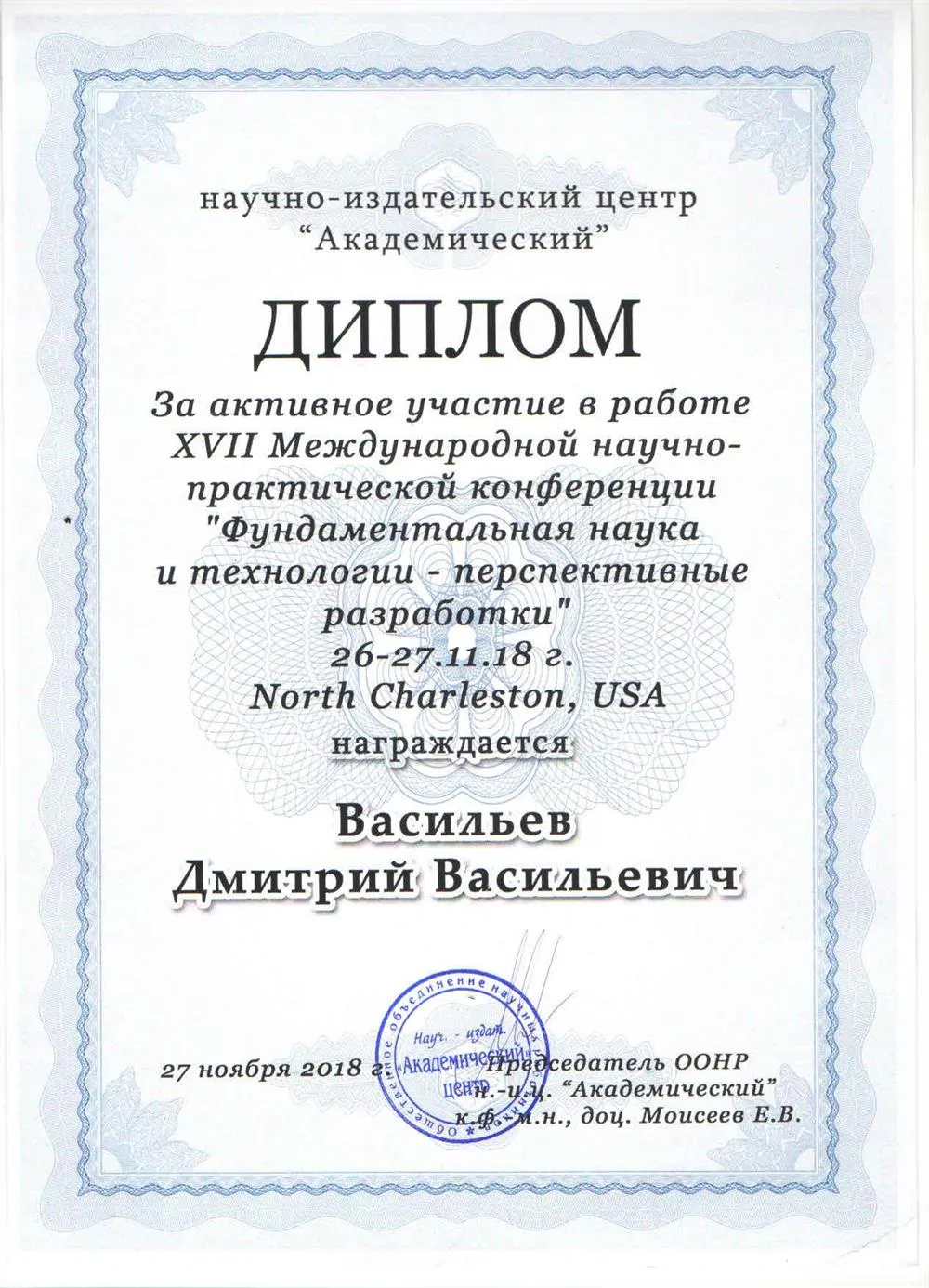 Диплом USA