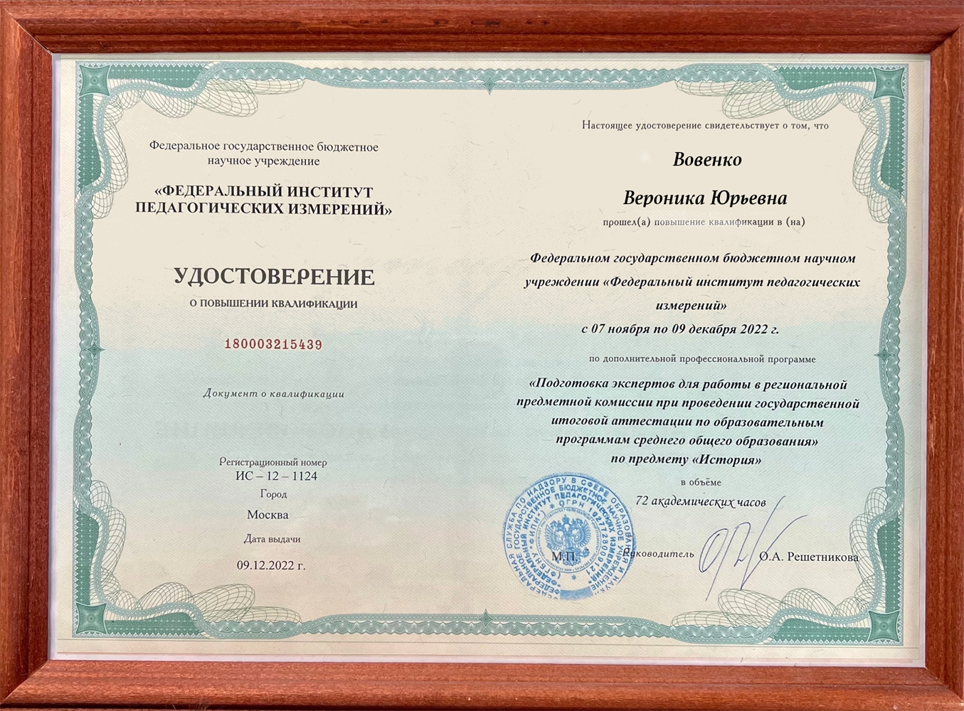 Удостоверение. Эксперт ЕГЭ 