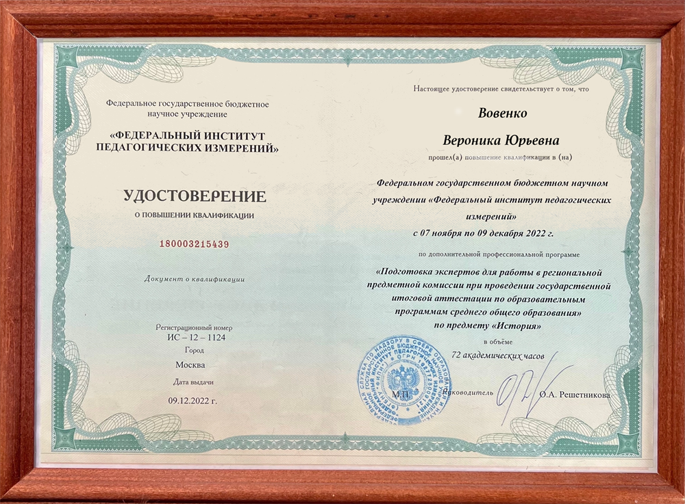 Удостоверение. Эксперт ЕГЭ по истории 