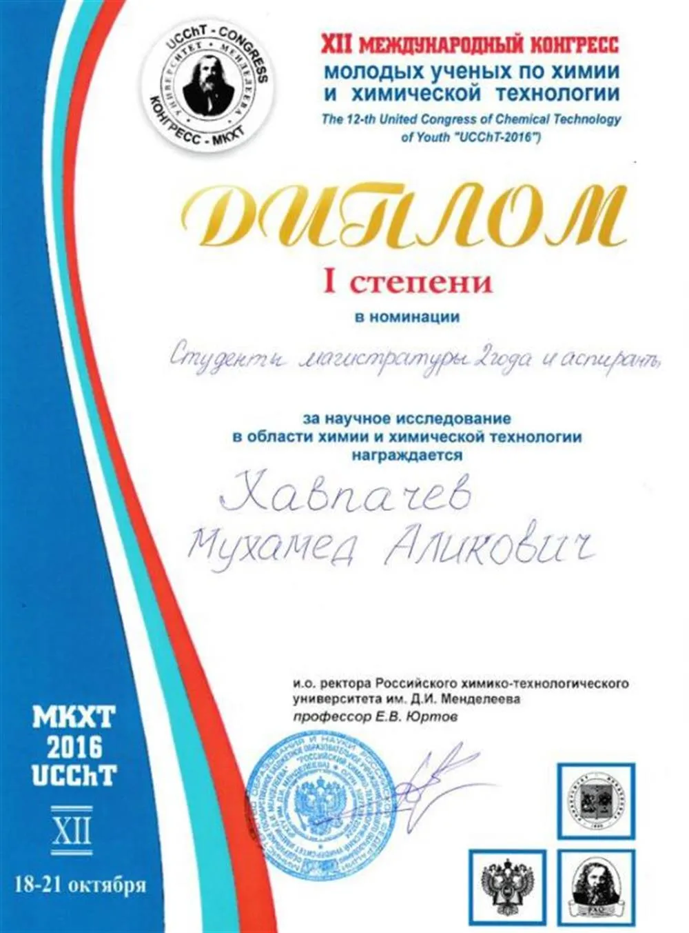 Диплом 1-ой степени
