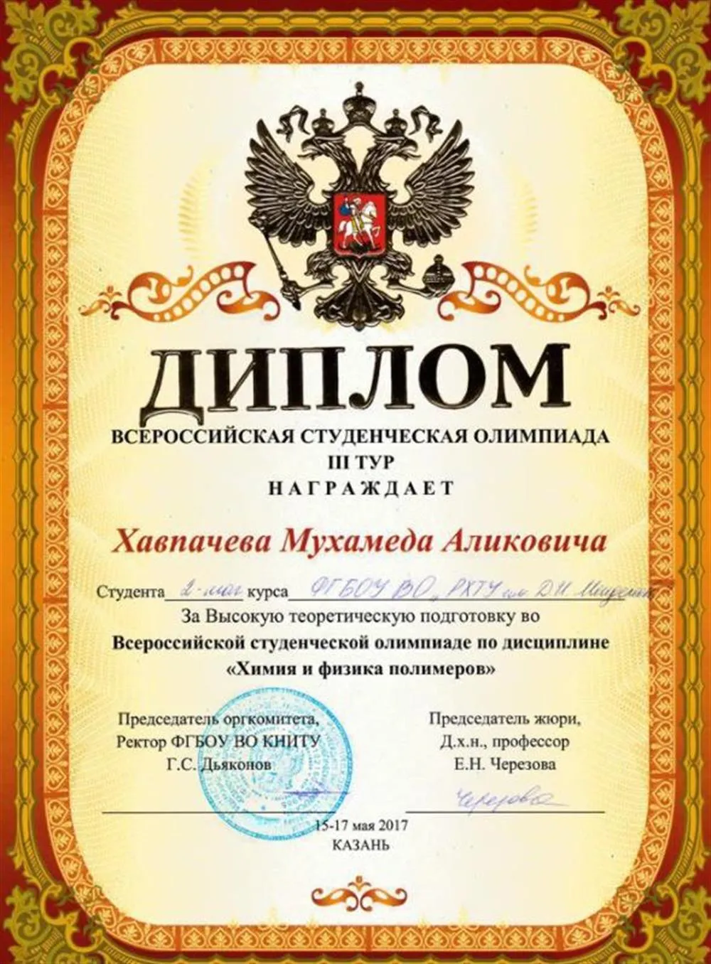 Диплом