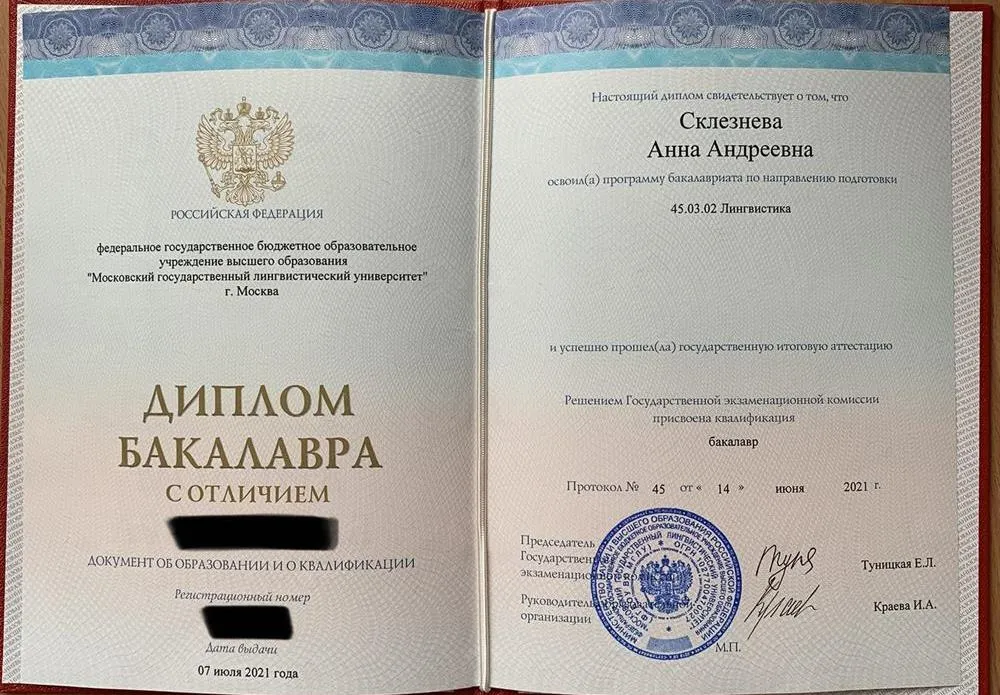 Диплом о высшем образовании 