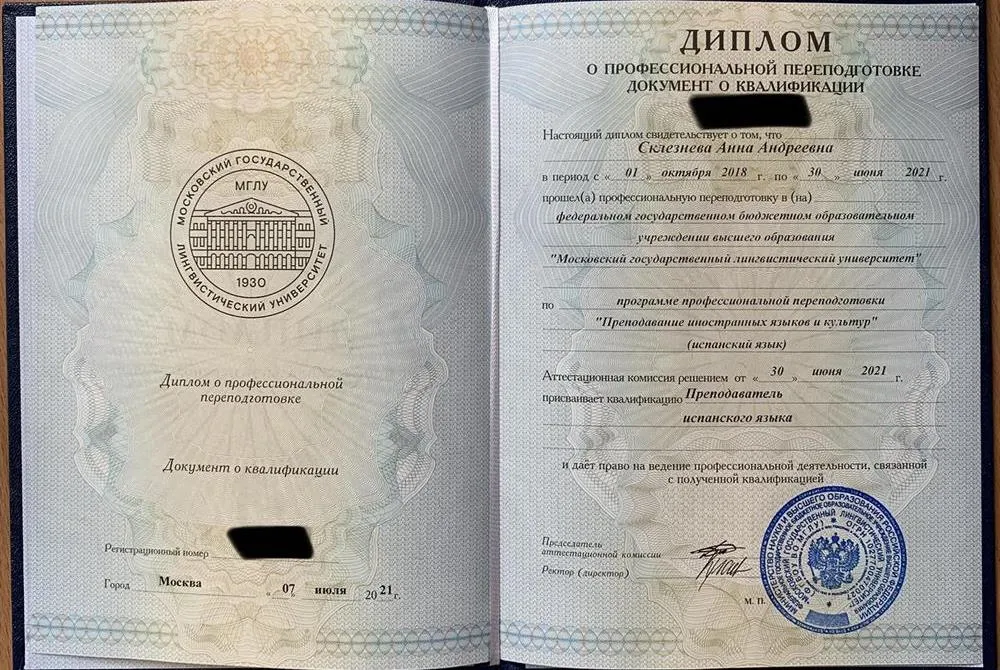Диплом о профессиональной переподготовке