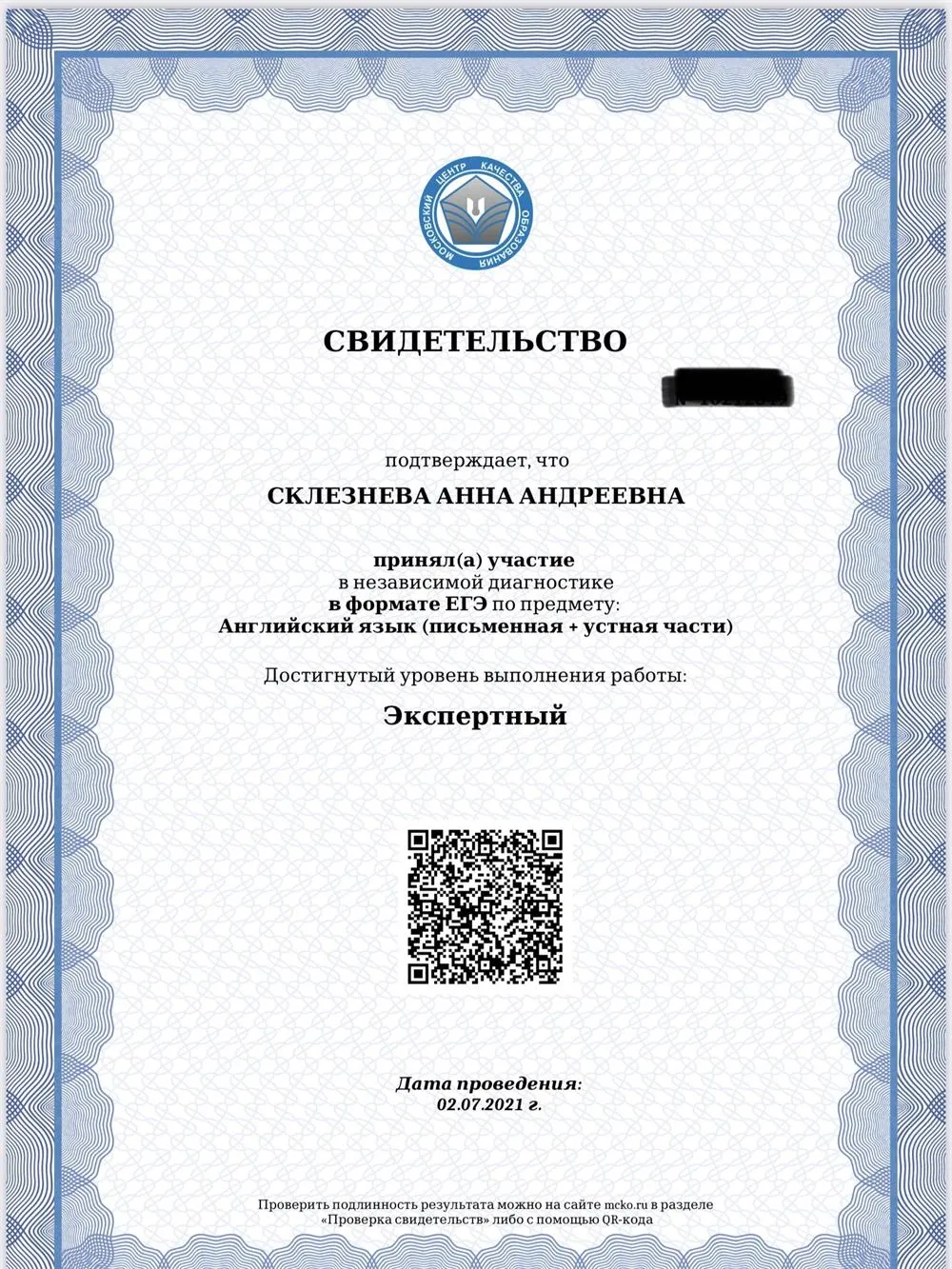 Свидетельство английский язык 