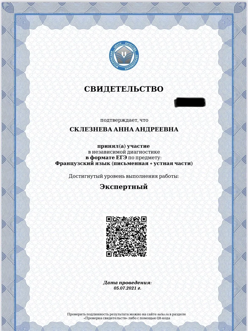 Свидетельство французский язык
